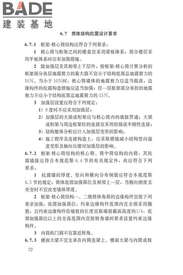 建筑抗震设计规范（2016年版）_页面_089.jpg