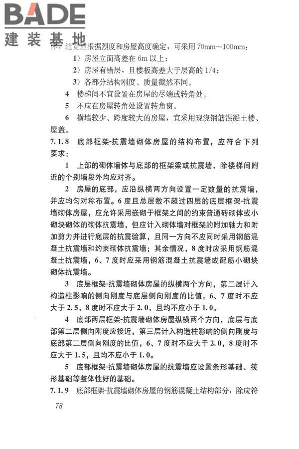 建筑抗震设计规范（2016年版）_页面_095.jpg