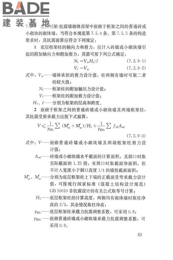 建筑抗震设计规范（2016年版）_页面_100.jpg