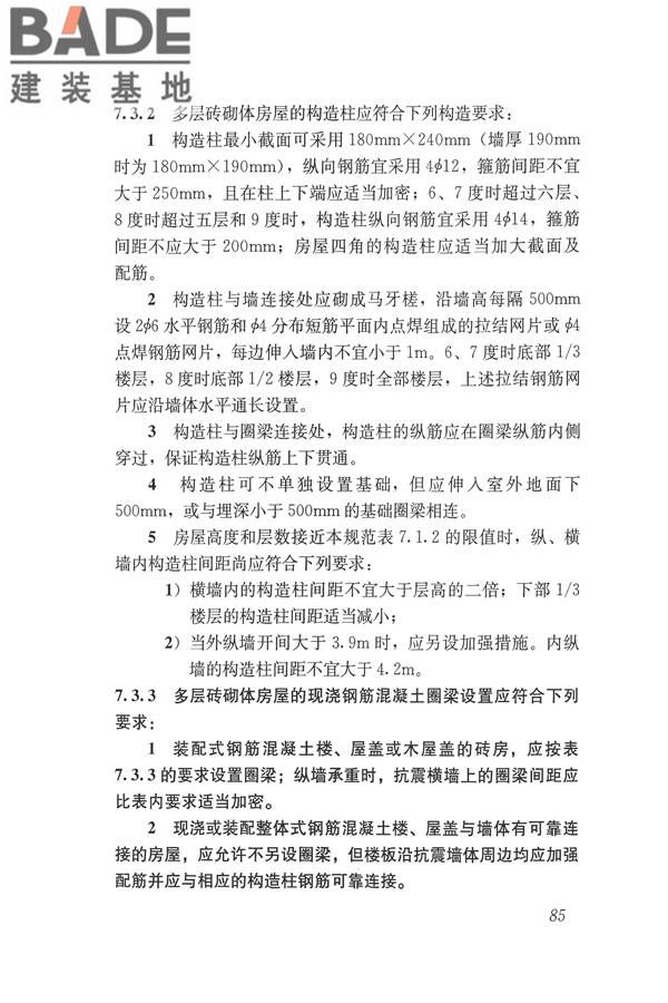 建筑抗震设计规范（2016年版）_页面_102.jpg