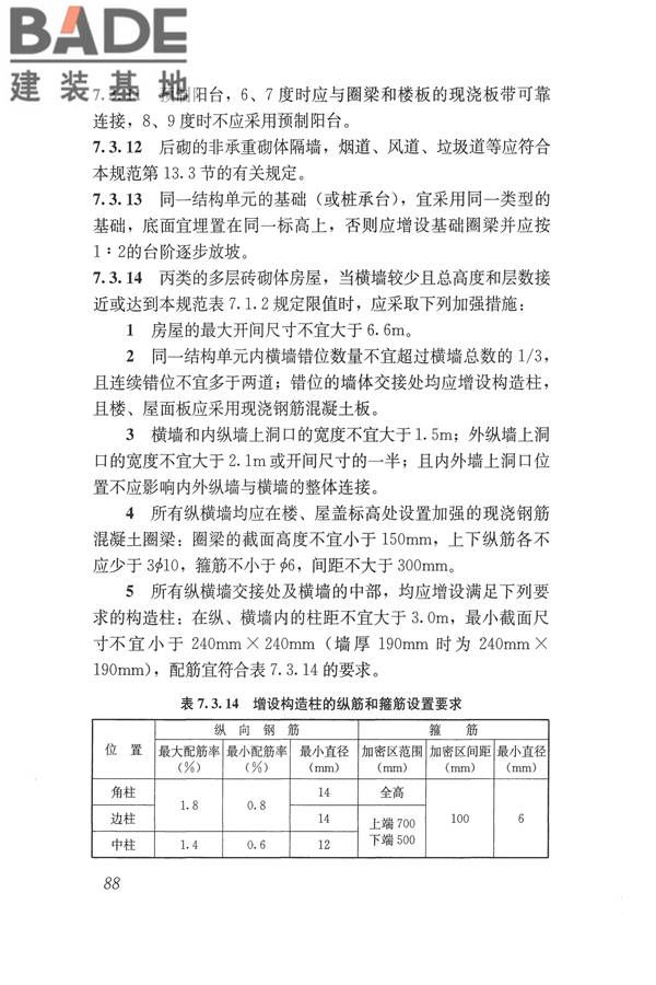 建筑抗震设计规范（2016年版）_页面_105.jpg