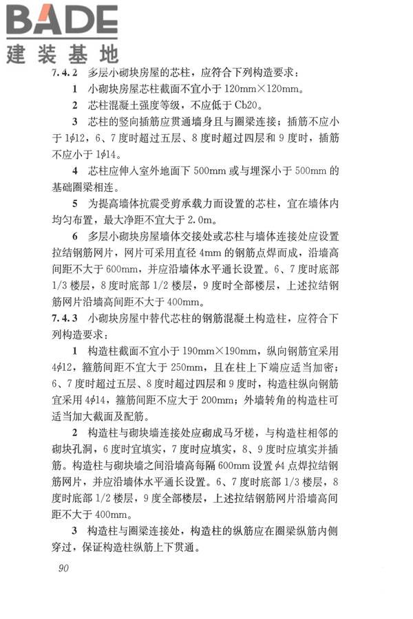 建筑抗震设计规范（2016年版）_页面_107.jpg
