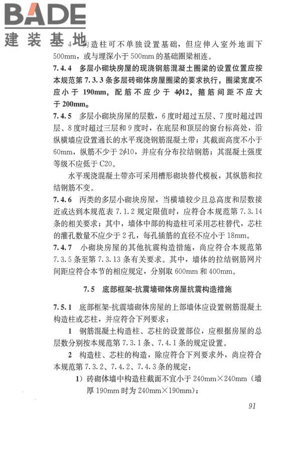 建筑抗震设计规范（2016年版）_页面_108.jpg