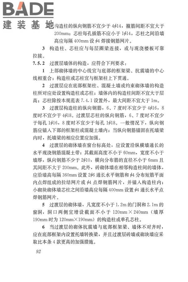建筑抗震设计规范（2016年版）_页面_109.jpg