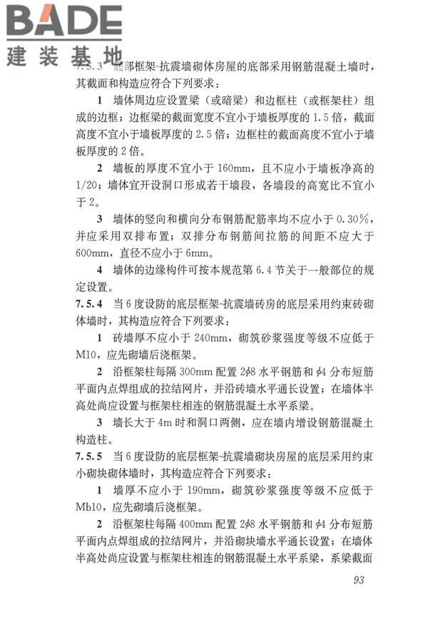 建筑抗震设计规范（2016年版）_页面_110.jpg
