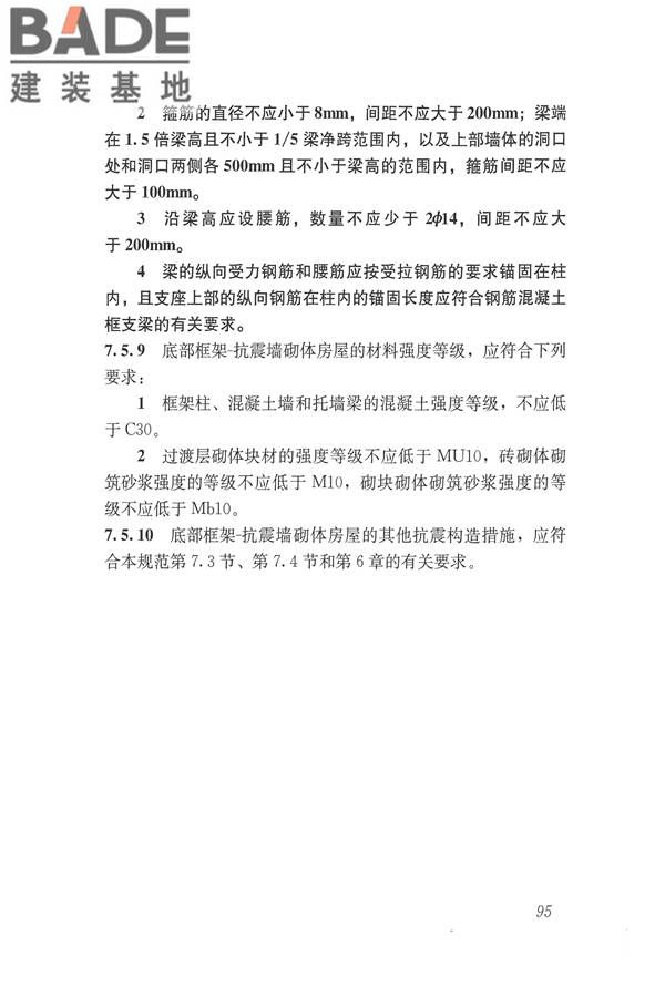 建筑抗震设计规范（2016年版）_页面_112.jpg