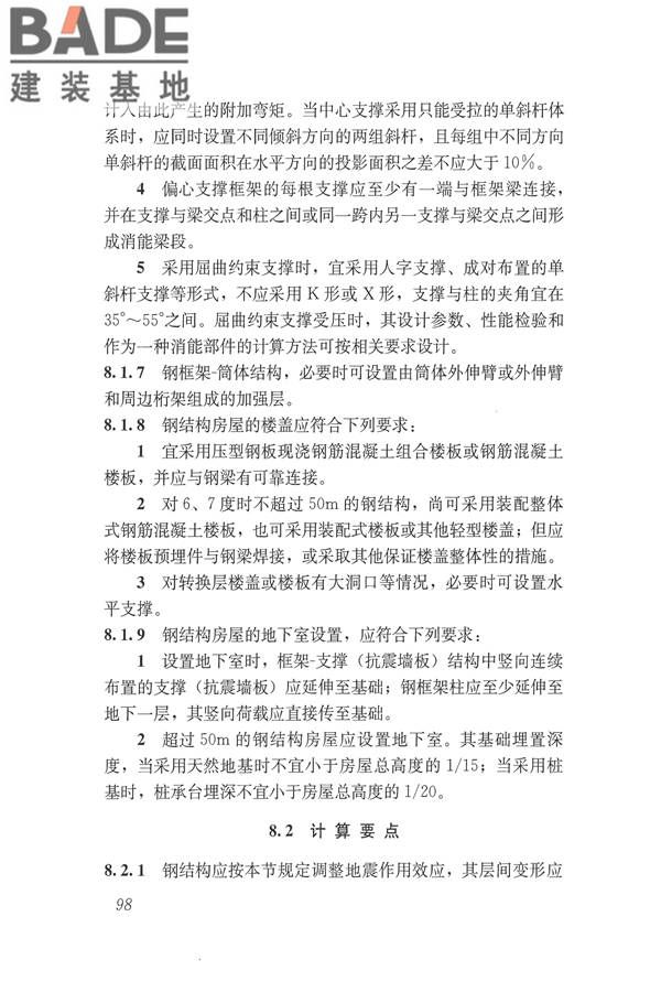 建筑抗震设计规范（2016年版）_页面_115.jpg