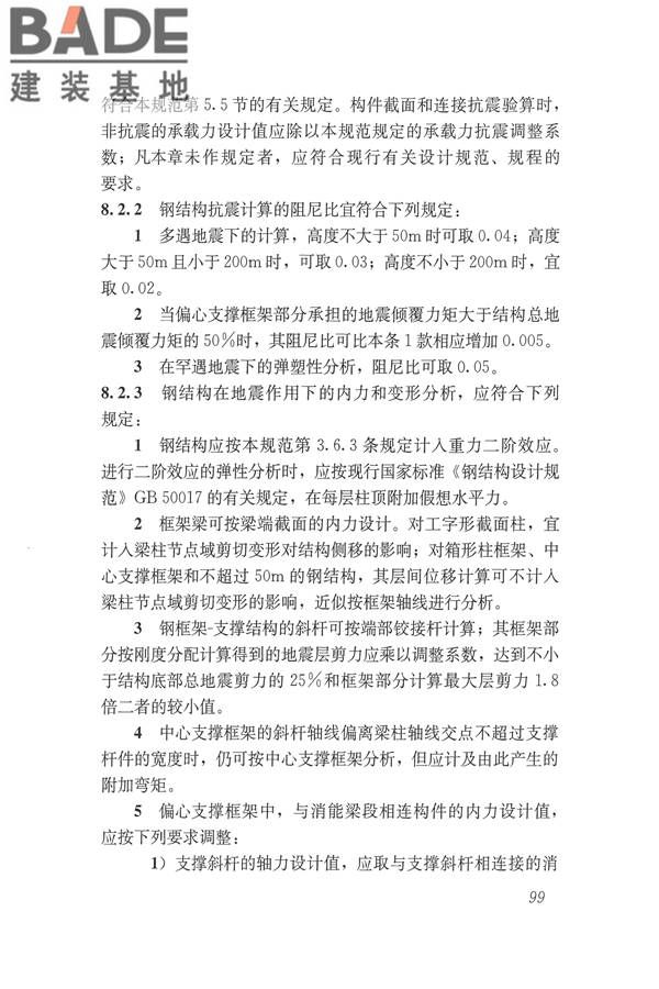 建筑抗震设计规范（2016年版）_页面_116.jpg