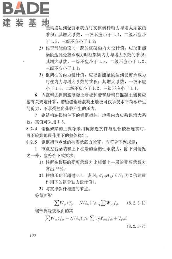 建筑抗震设计规范（2016年版）_页面_117.jpg