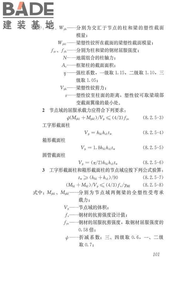 建筑抗震设计规范（2016年版）_页面_118.jpg