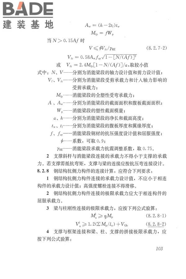 建筑抗震设计规范（2016年版）_页面_120.jpg