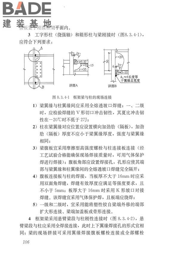 建筑抗震设计规范（2016年版）_页面_123.jpg