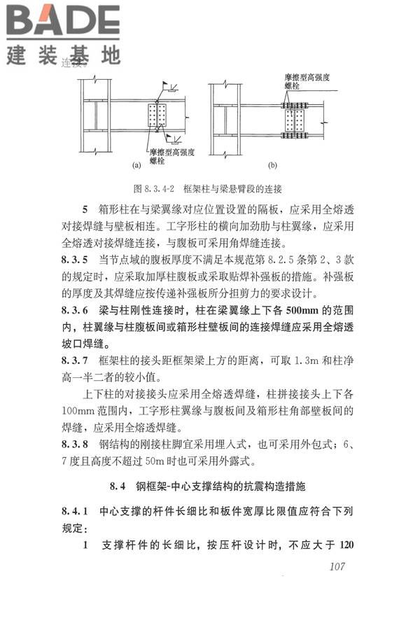 建筑抗震设计规范（2016年版）_页面_124.jpg