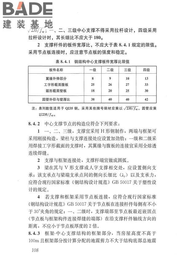 建筑抗震设计规范（2016年版）_页面_125.jpg