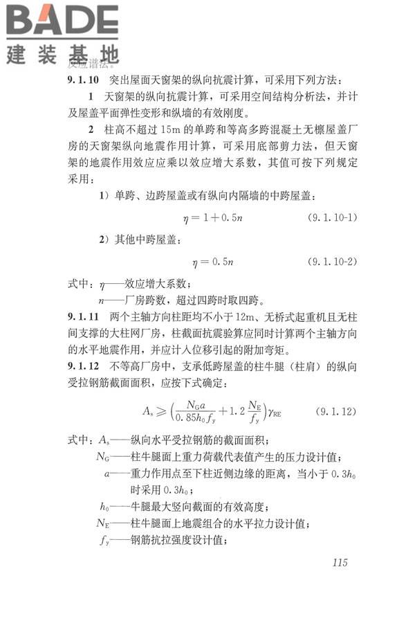 建筑抗震设计规范（2016年版）_页面_132.jpg