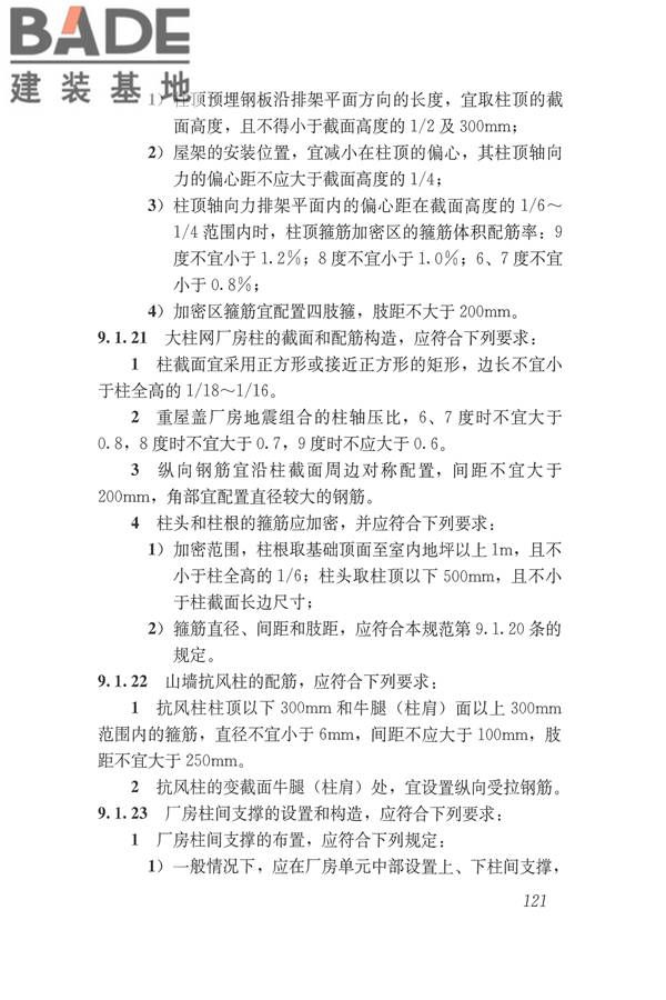 建筑抗震设计规范（2016年版）_页面_138.jpg