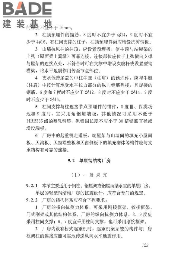 建筑抗震设计规范（2016年版）_页面_140.jpg