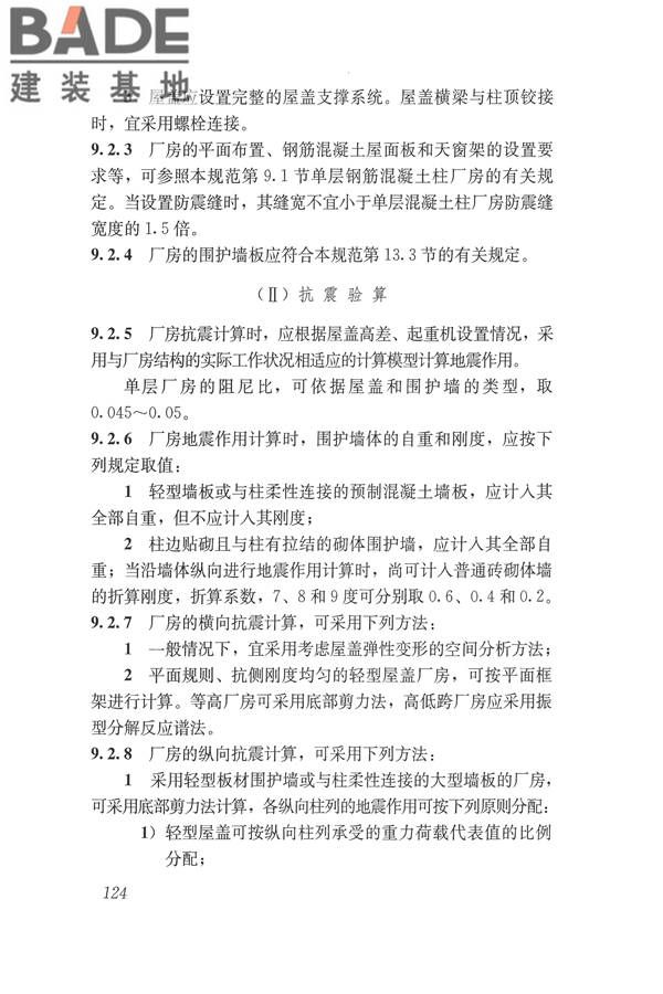 建筑抗震设计规范（2016年版）_页面_141.jpg