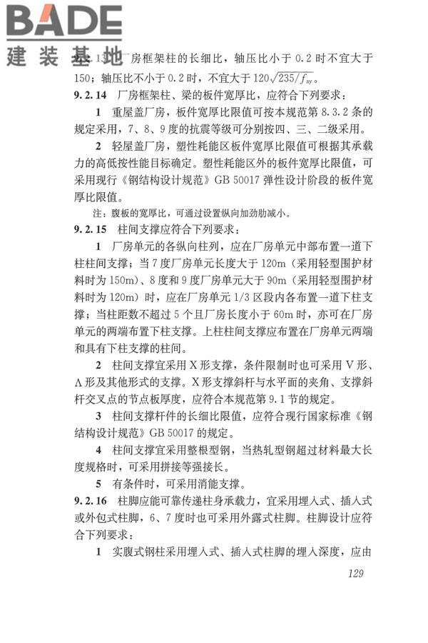 建筑抗震设计规范（2016年版）_页面_146.jpg