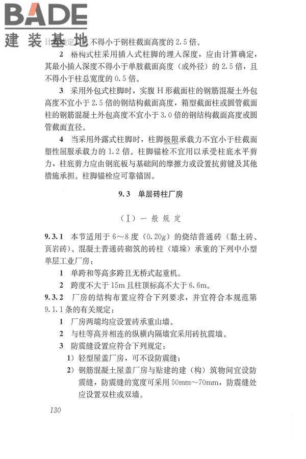 建筑抗震设计规范（2016年版）_页面_147.jpg