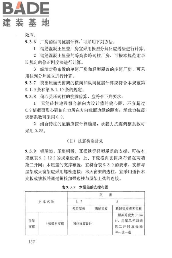 建筑抗震设计规范（2016年版）_页面_149.jpg