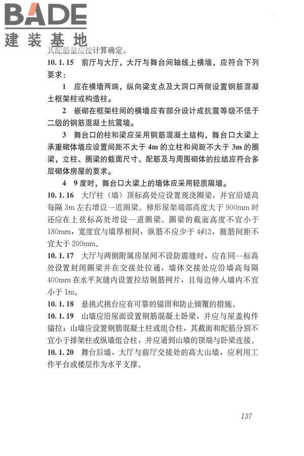 建筑抗震设计规范（2016年版）_页面_154.jpg