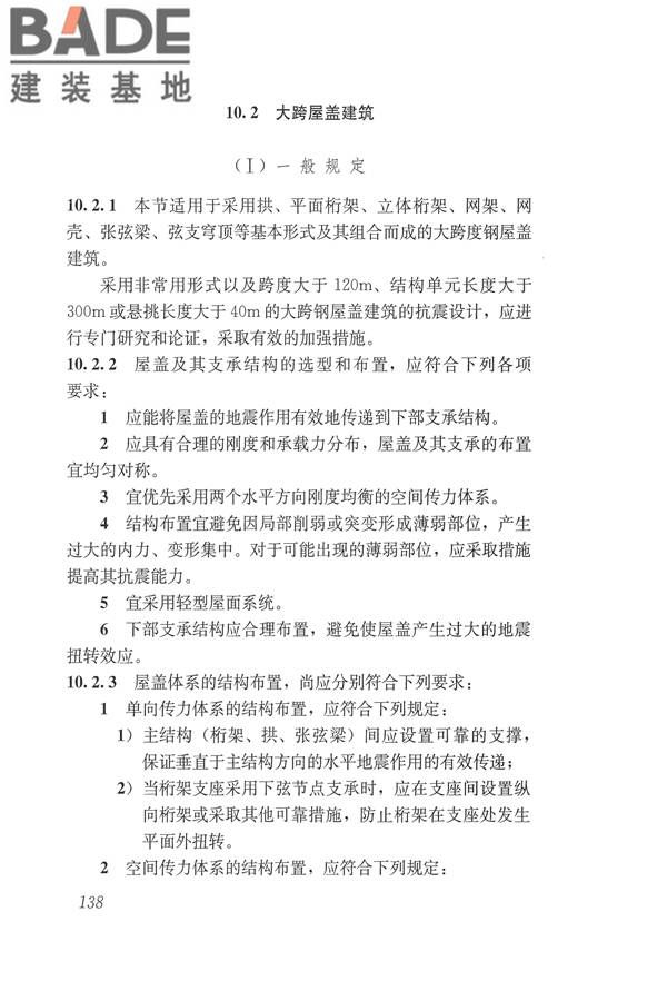 建筑抗震设计规范（2016年版）_页面_155.jpg