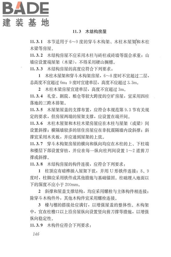 建筑抗震设计规范（2016年版）_页面_163.jpg