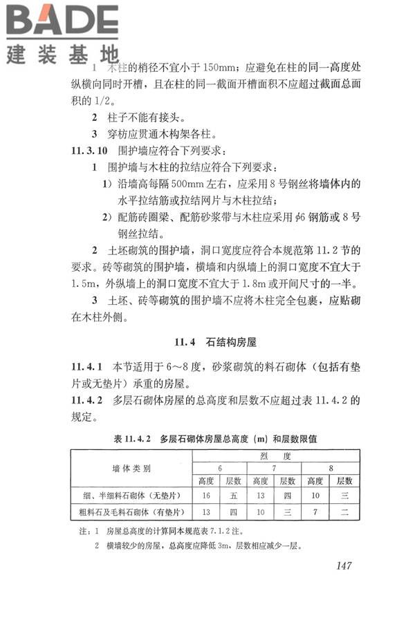 建筑抗震设计规范（2016年版）_页面_164.jpg