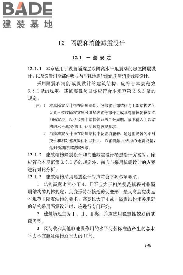建筑抗震设计规范（2016年版）_页面_166.jpg