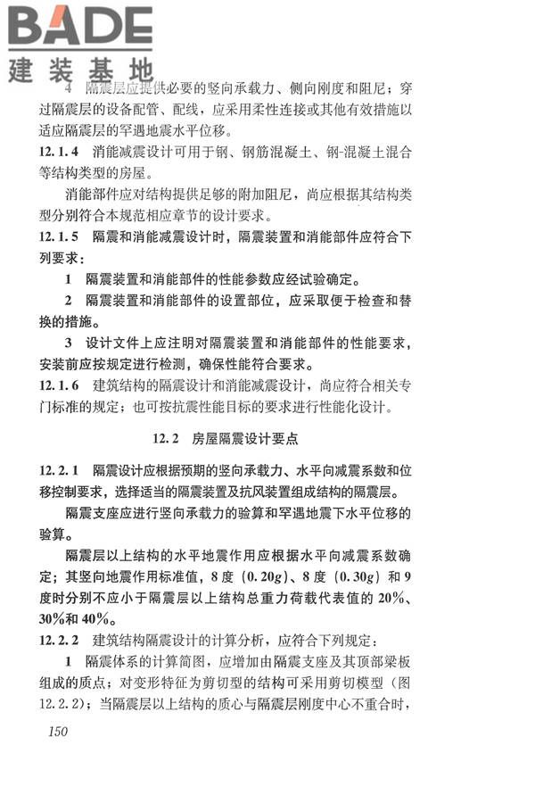 建筑抗震设计规范（2016年版）_页面_167.jpg