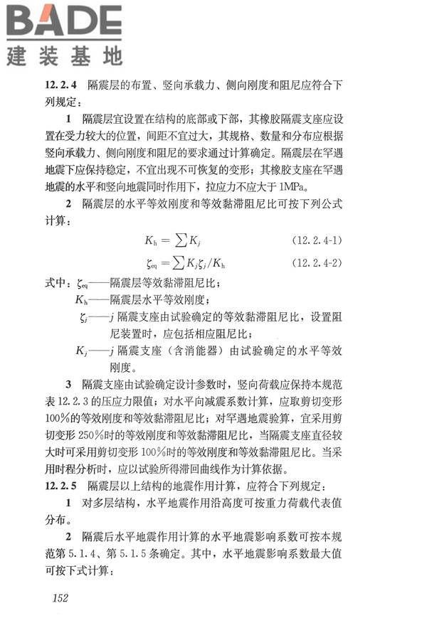 建筑抗震设计规范（2016年版）_页面_169.jpg