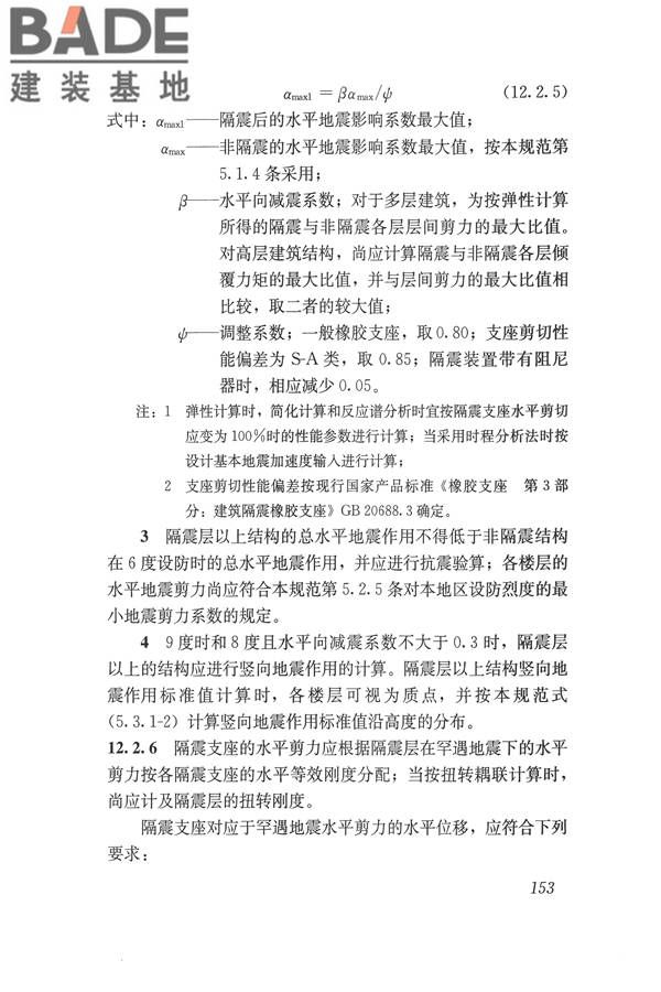 建筑抗震设计规范（2016年版）_页面_170.jpg
