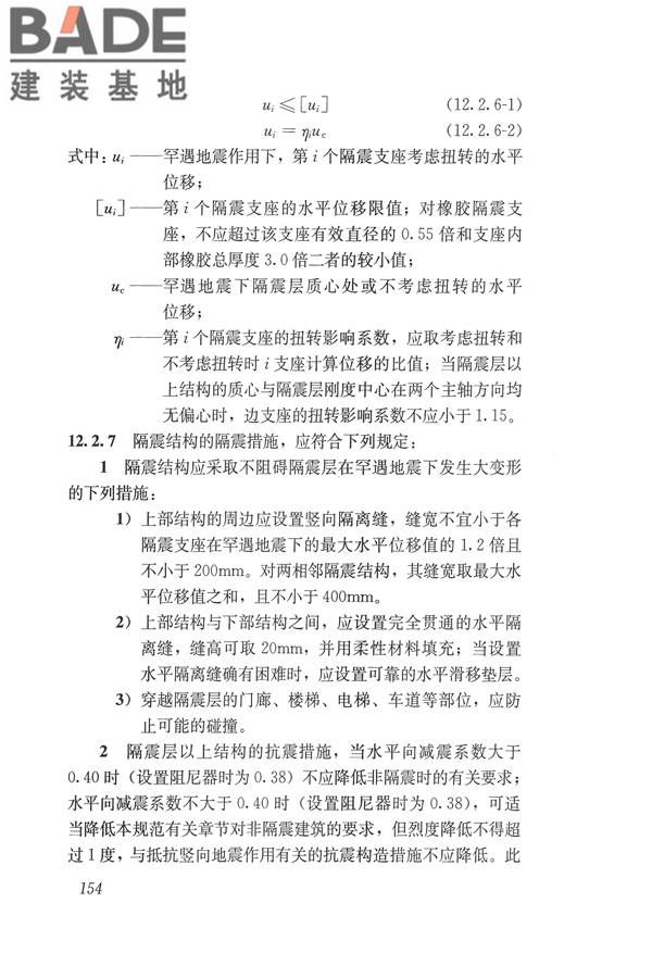 建筑抗震设计规范（2016年版）_页面_171.jpg