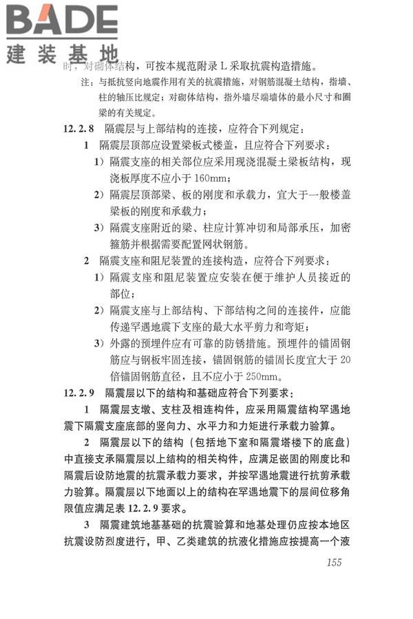 建筑抗震设计规范（2016年版）_页面_172.jpg