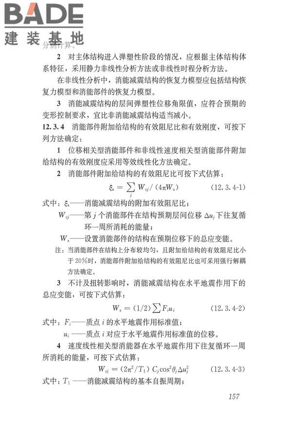 建筑抗震设计规范（2016年版）_页面_174.jpg
