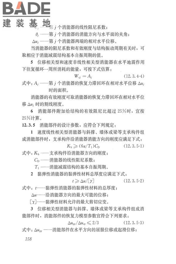 建筑抗震设计规范（2016年版）_页面_175.jpg