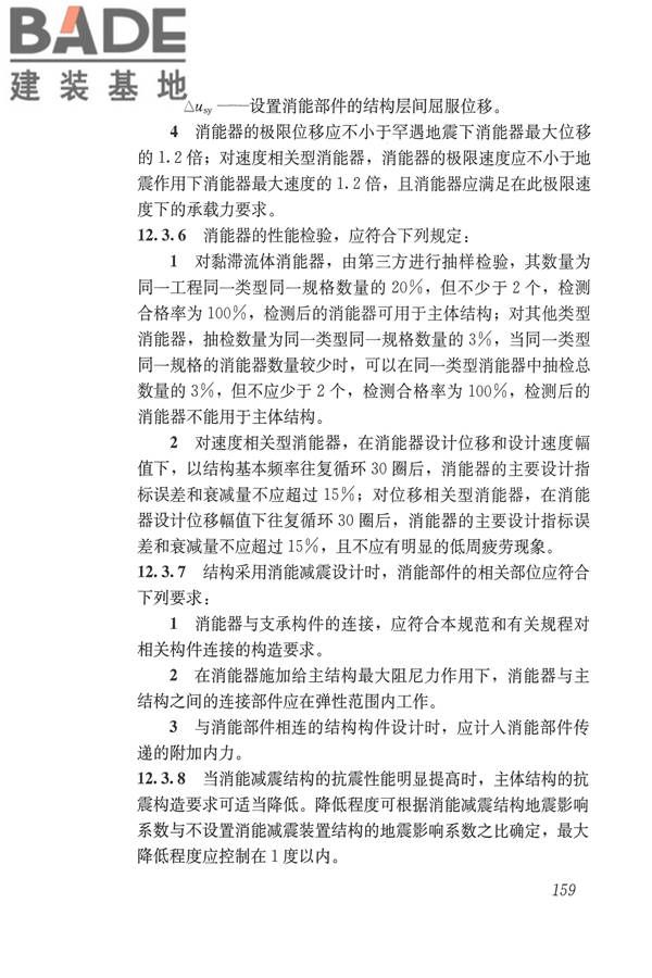 建筑抗震设计规范（2016年版）_页面_176.jpg