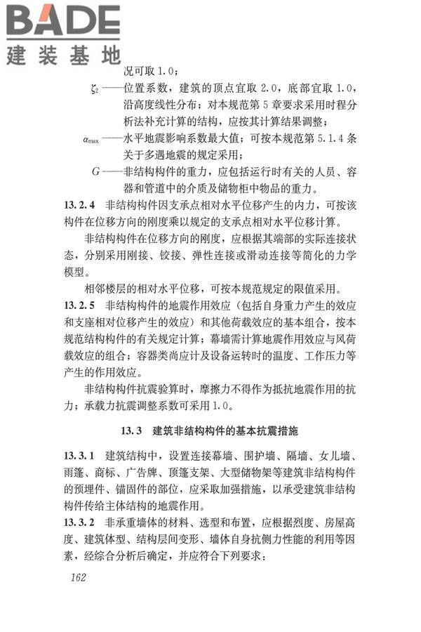 建筑抗震设计规范（2016年版）_页面_179.jpg