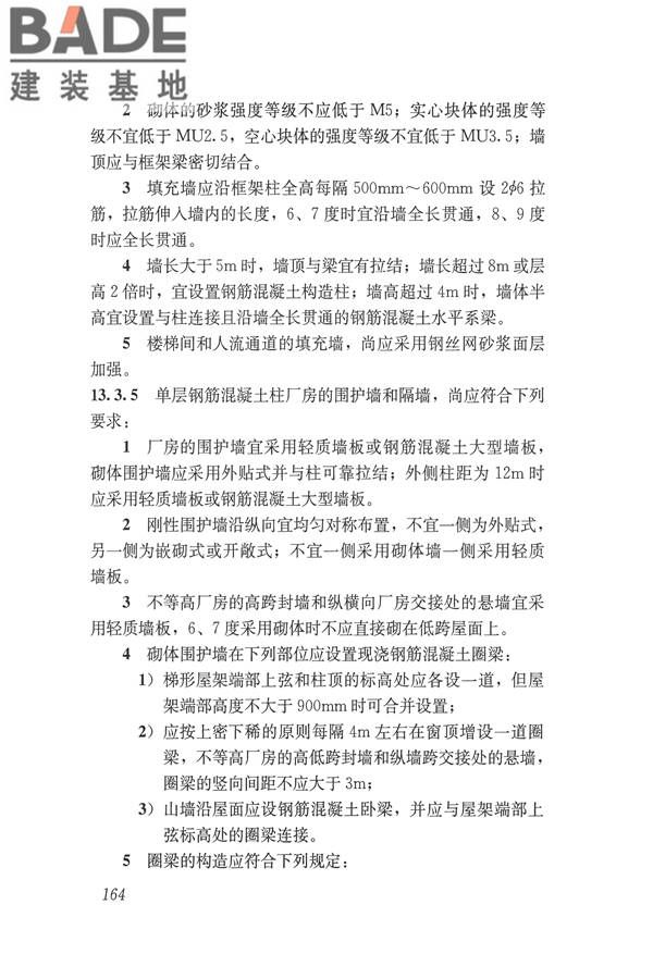 建筑抗震设计规范（2016年版）_页面_181.jpg