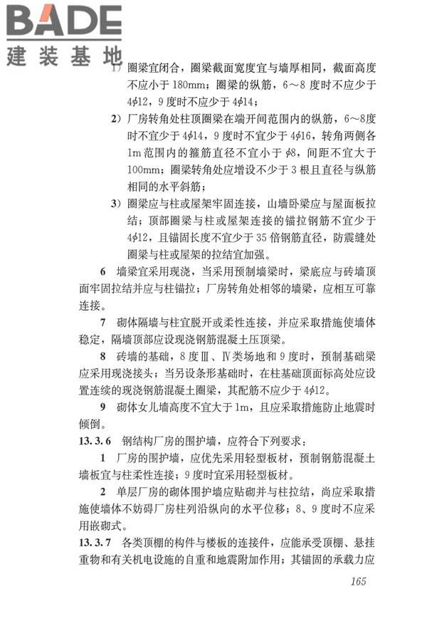 建筑抗震设计规范（2016年版）_页面_182.jpg