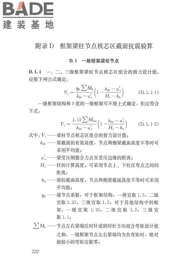 建筑抗震设计规范（2016年版）_页面_239.jpg