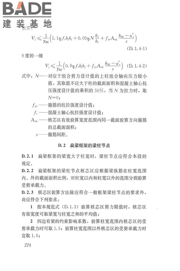 建筑抗震设计规范（2016年版）_页面_241.jpg