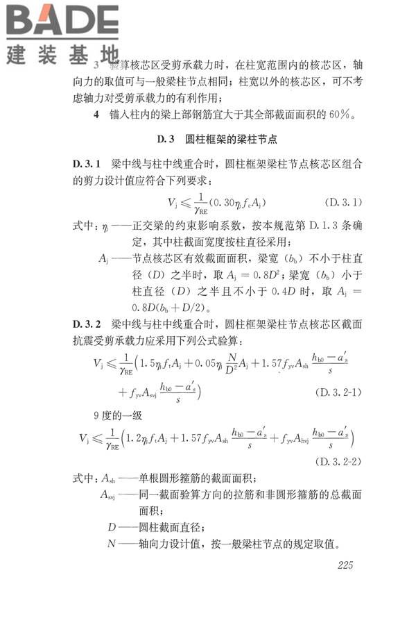 建筑抗震设计规范（2016年版）_页面_242.jpg