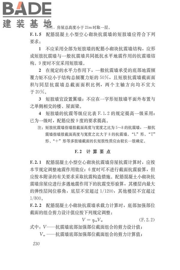 建筑抗震设计规范（2016年版）_页面_247.jpg