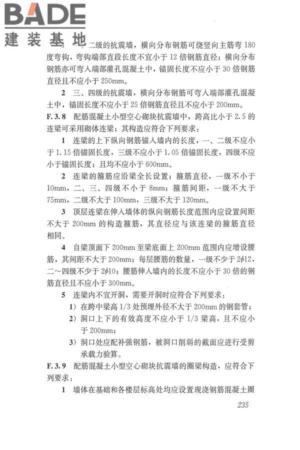 建筑抗震设计规范（2016年版）_页面_252.jpg