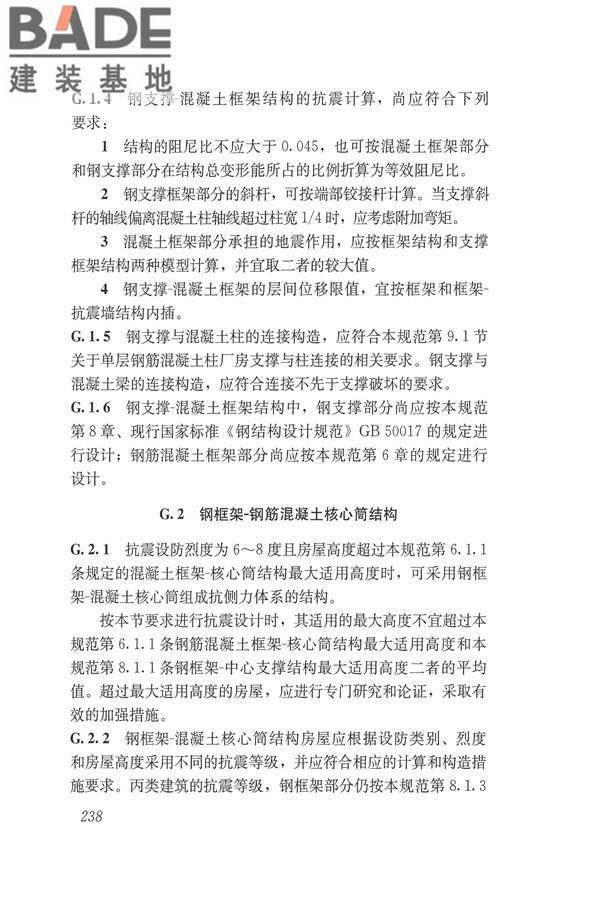建筑抗震设计规范（2016年版）_页面_255.jpg