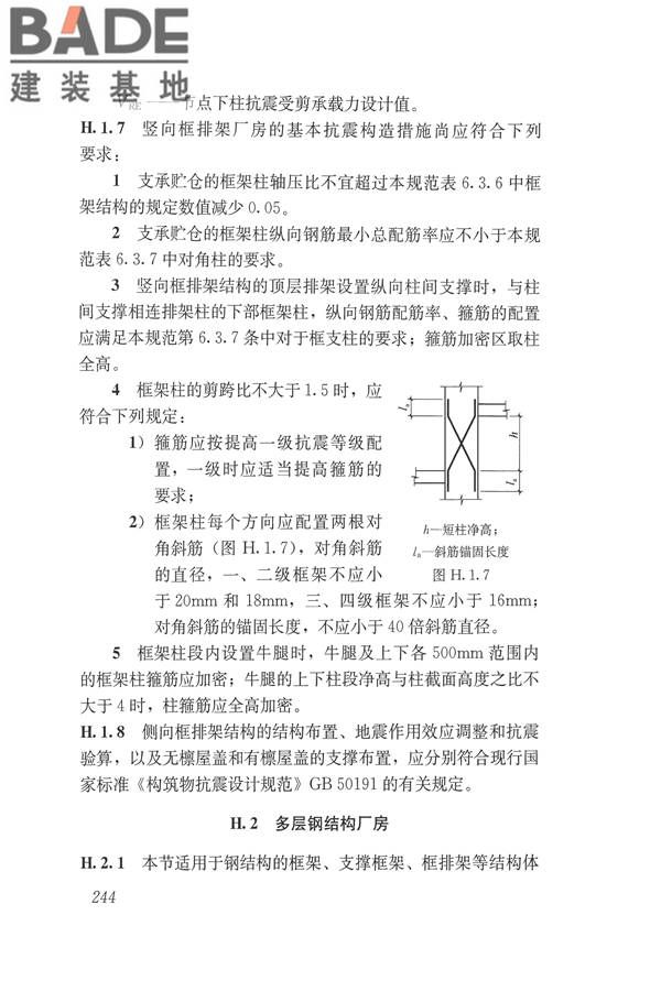 建筑抗震设计规范（2016年版）_页面_261.jpg