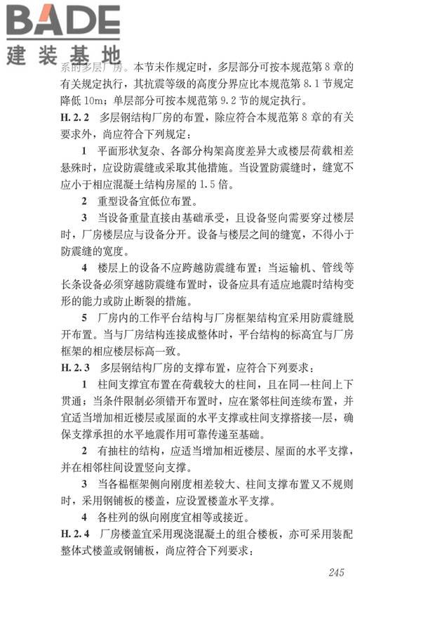 建筑抗震设计规范（2016年版）_页面_262.jpg