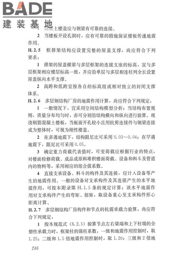 建筑抗震设计规范（2016年版）_页面_263.jpg